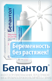 Бепантол